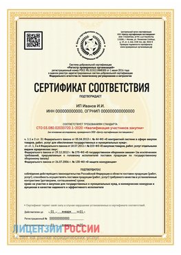 Сертификат квалификации участников закупки для ИП. Казлук Сертификат СТО 03.080.02033720.1-2020